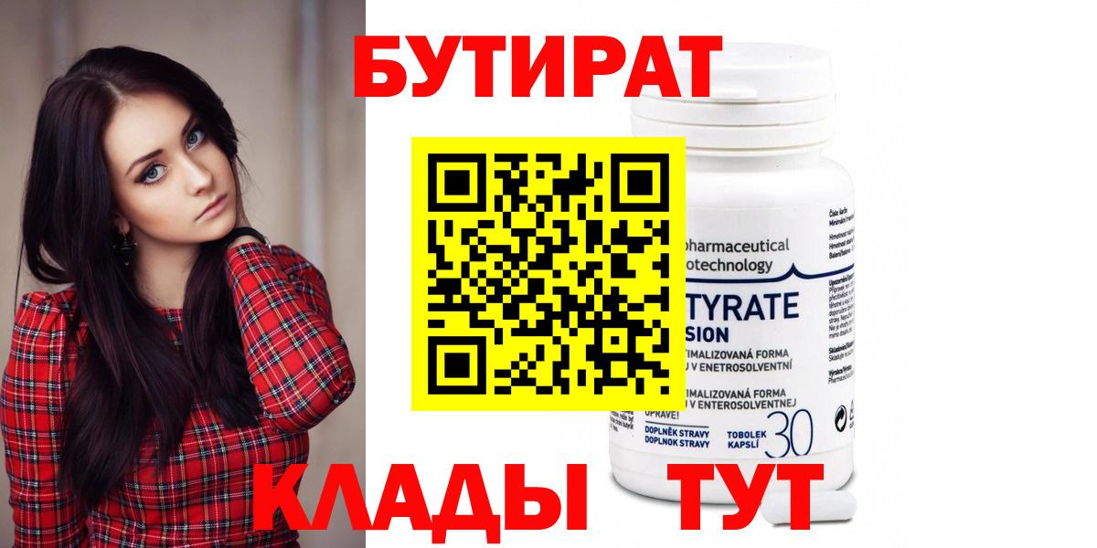 Ессентуки  БУТИРАТ жидкий экстази  БУТИРАТ  Вход с VPN 