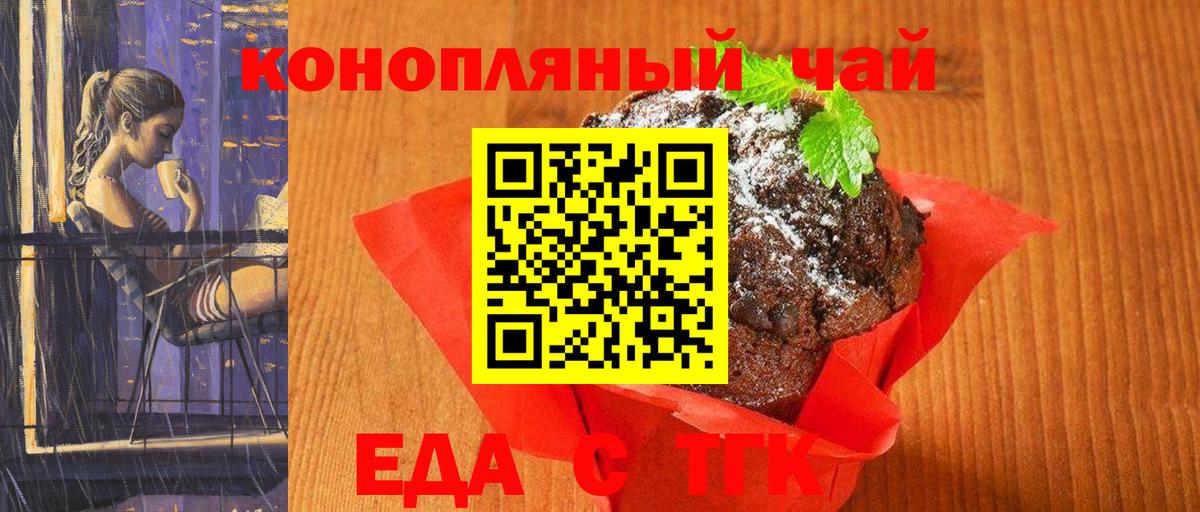 Еда ТГК марихуана Ессентуки