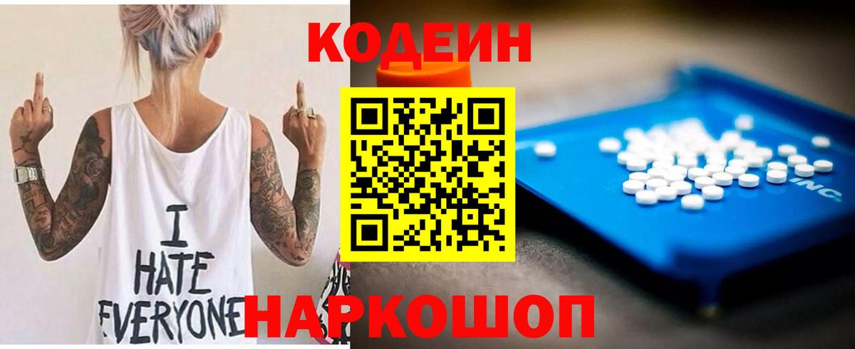 Кодеиновый сироп Lean напиток Lean (лин)  Вход с VPN  Ессентуки  Кодеиновый сироп Lean напиток Lean (лин) 