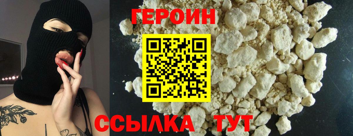 Героин Heroin  ГЕРОИН  Ессентуки  Вход с VPN 