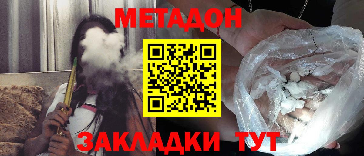 МЕТАДОН methadone  Метадон methadone  Вход с VPN  Ессентуки 
